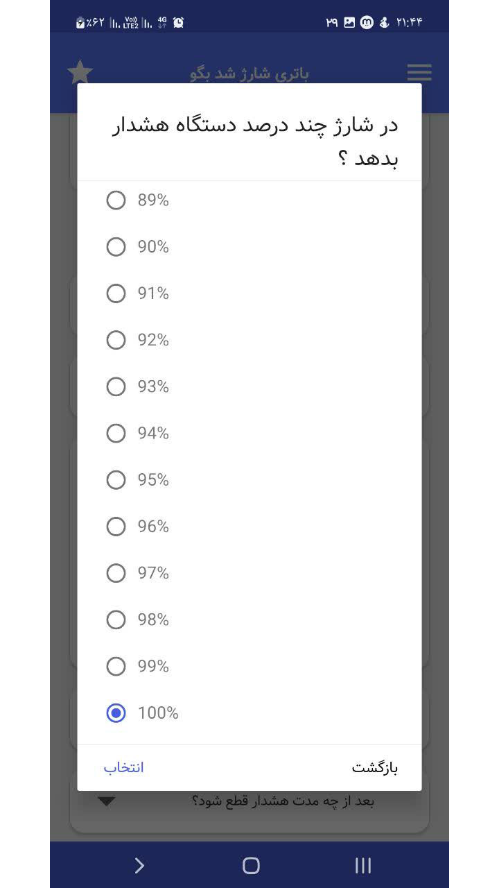 اسکرین شات 6 برنامه باتری شارژ شد بگو