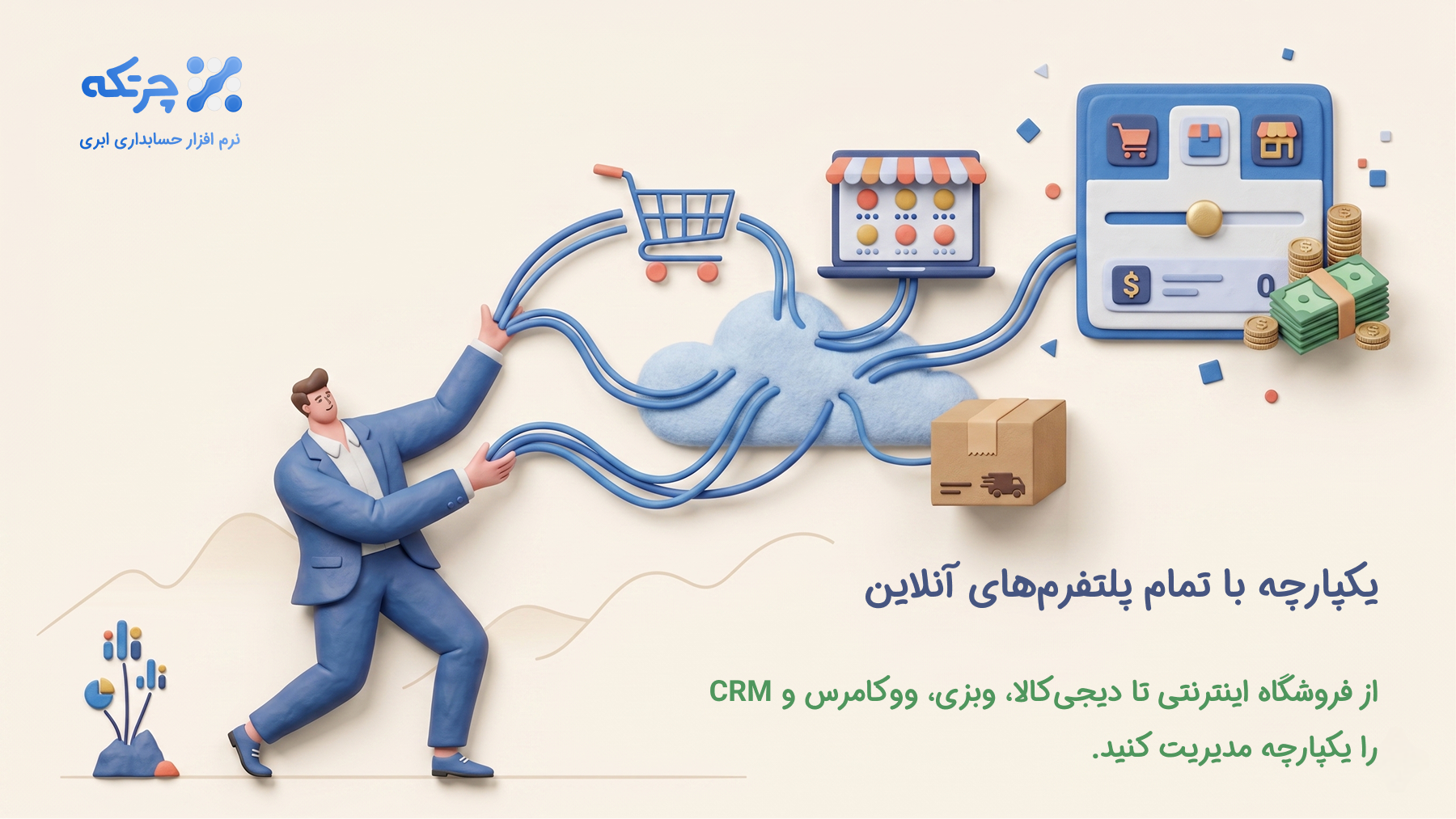 اسکرین شات 9 برنامه حسابداری ابری چرتکه