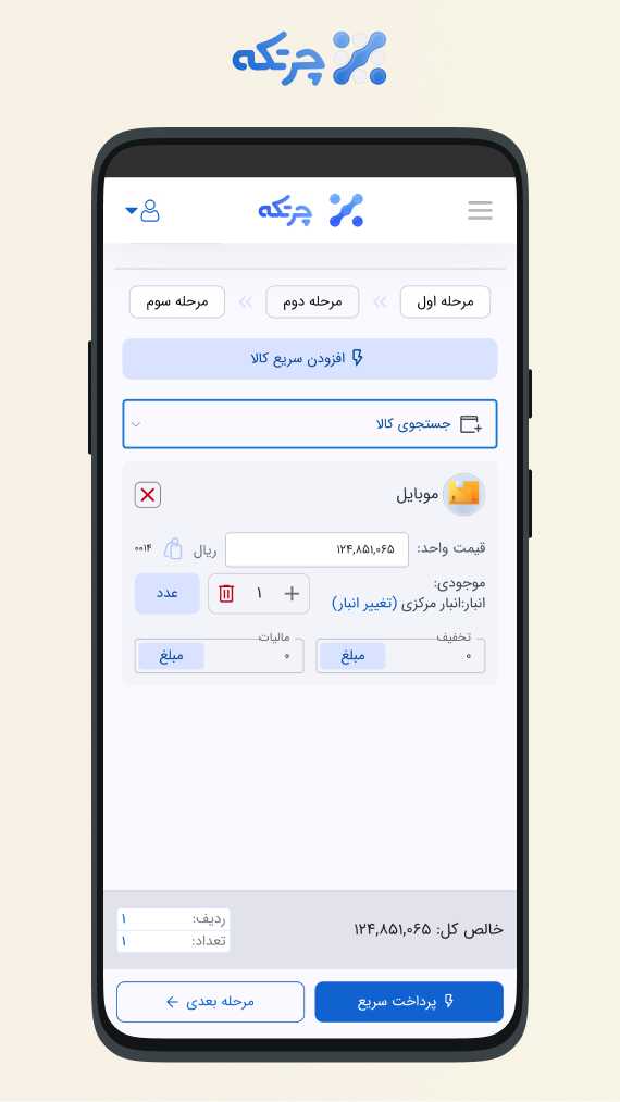 اسکرین شات 8 برنامه حسابداری ابری چرتکه