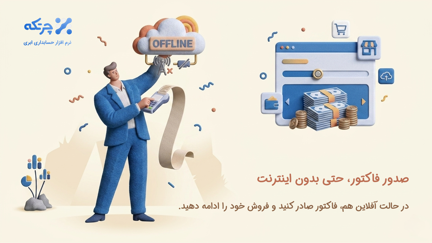 اسکرین شات 7 برنامه حسابداری ابری چرتکه