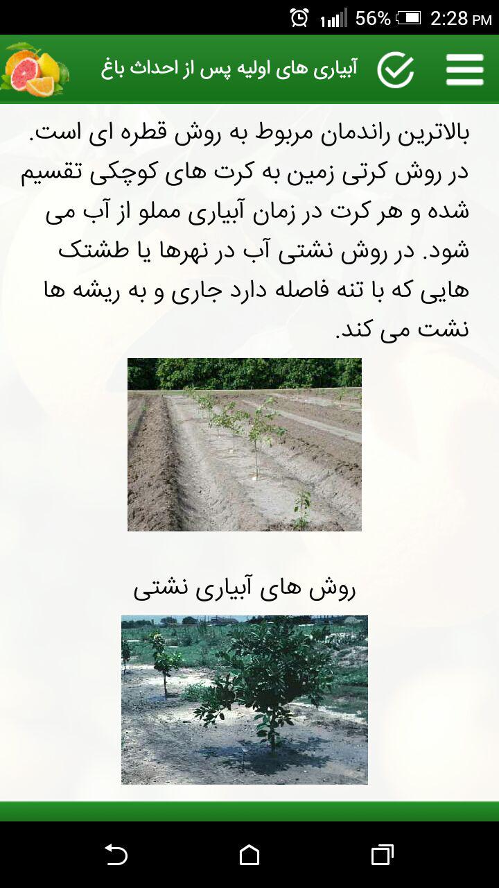 اسکرین شات 6 برنامه دانشنامه پرورش مرکبات