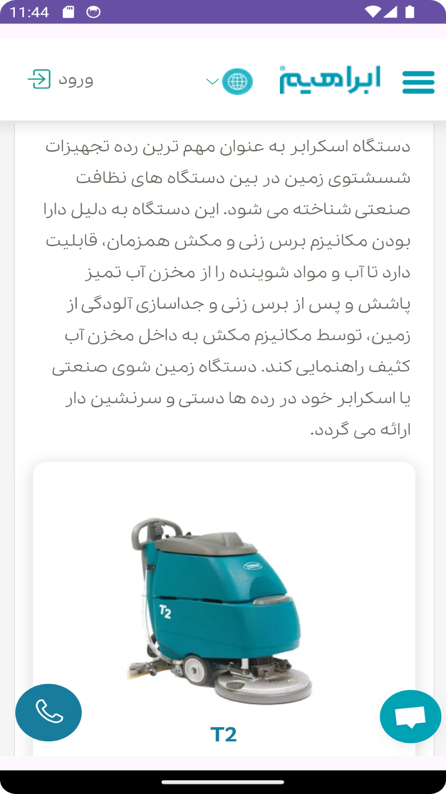 اسکرین شات 5 برنامه شرکت ابراهیم