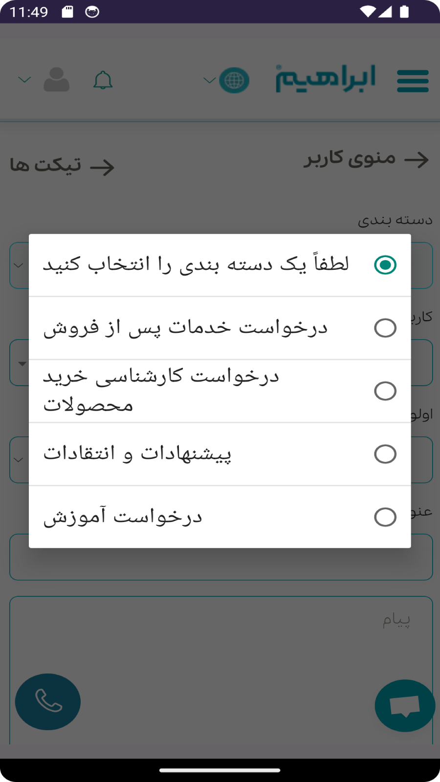 اسکرین شات 6 برنامه شرکت ابراهیم