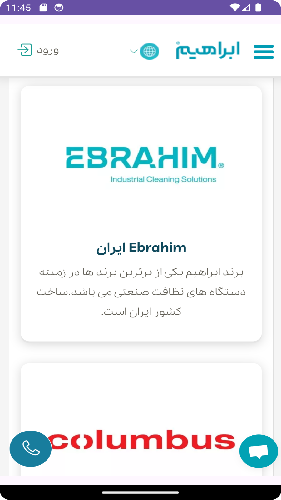 اسکرین شات 3 برنامه شرکت ابراهیم