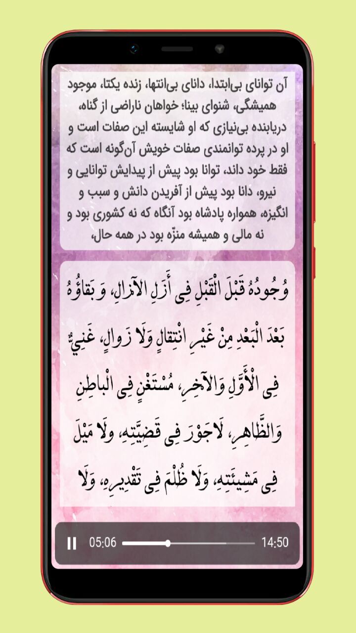 اسکرین شات 3 برنامه دعای عدیله صوتی و متنی