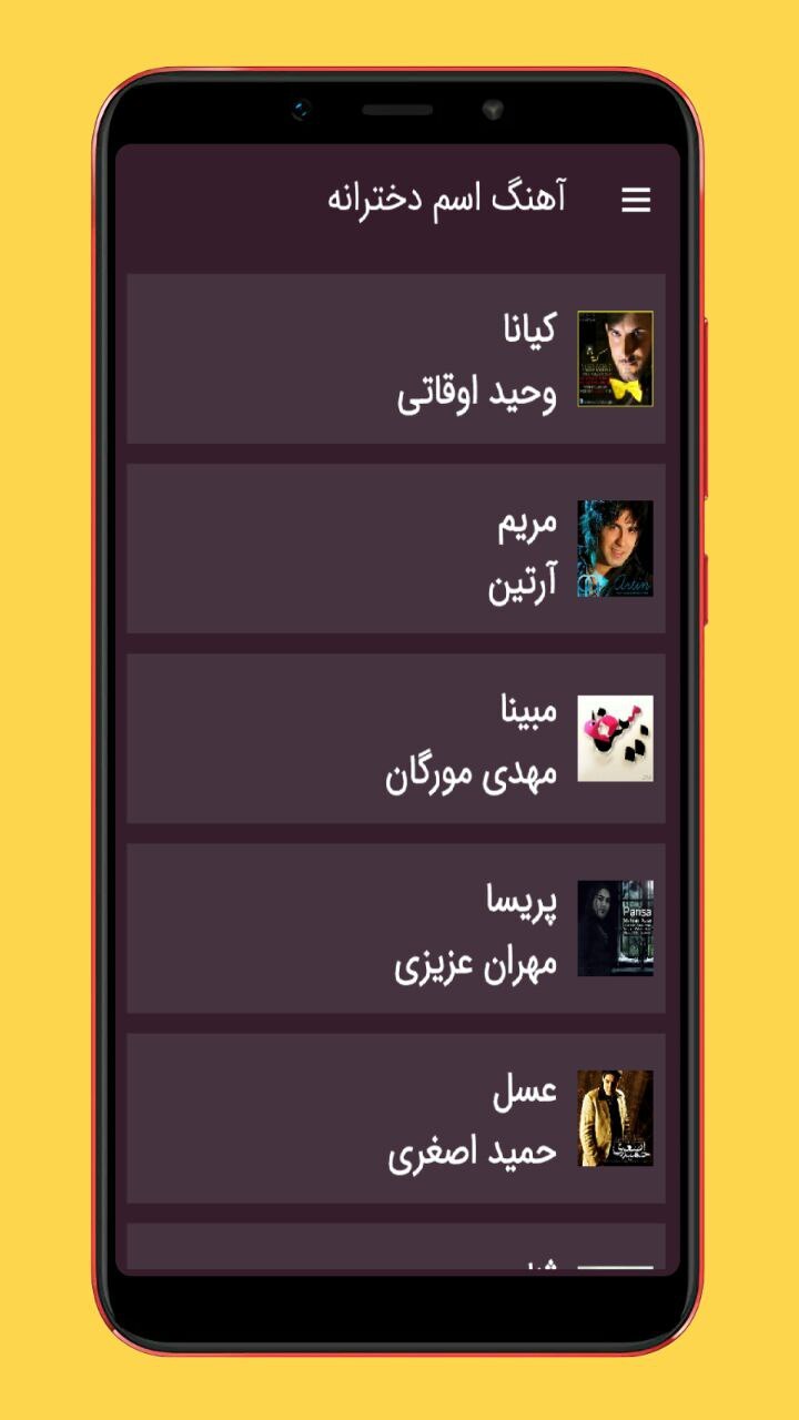 اسکرین شات 1 برنامه آهنگ های اسم دختر