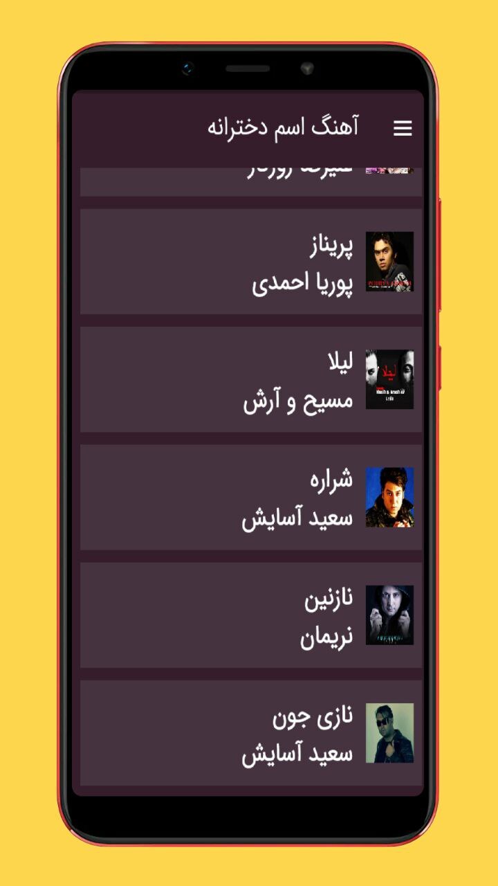 اسکرین شات 2 برنامه آهنگ های اسم دختر