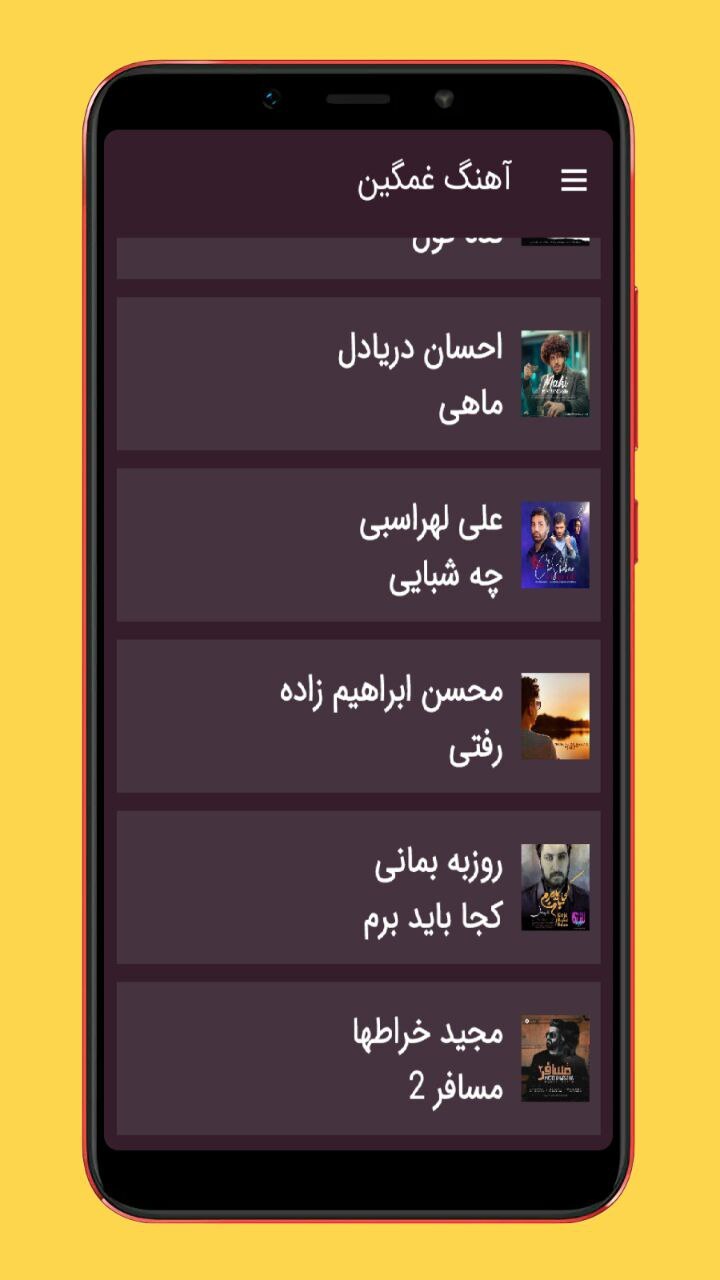 اسکرین شات 3 برنامه آهنگ های غمگین