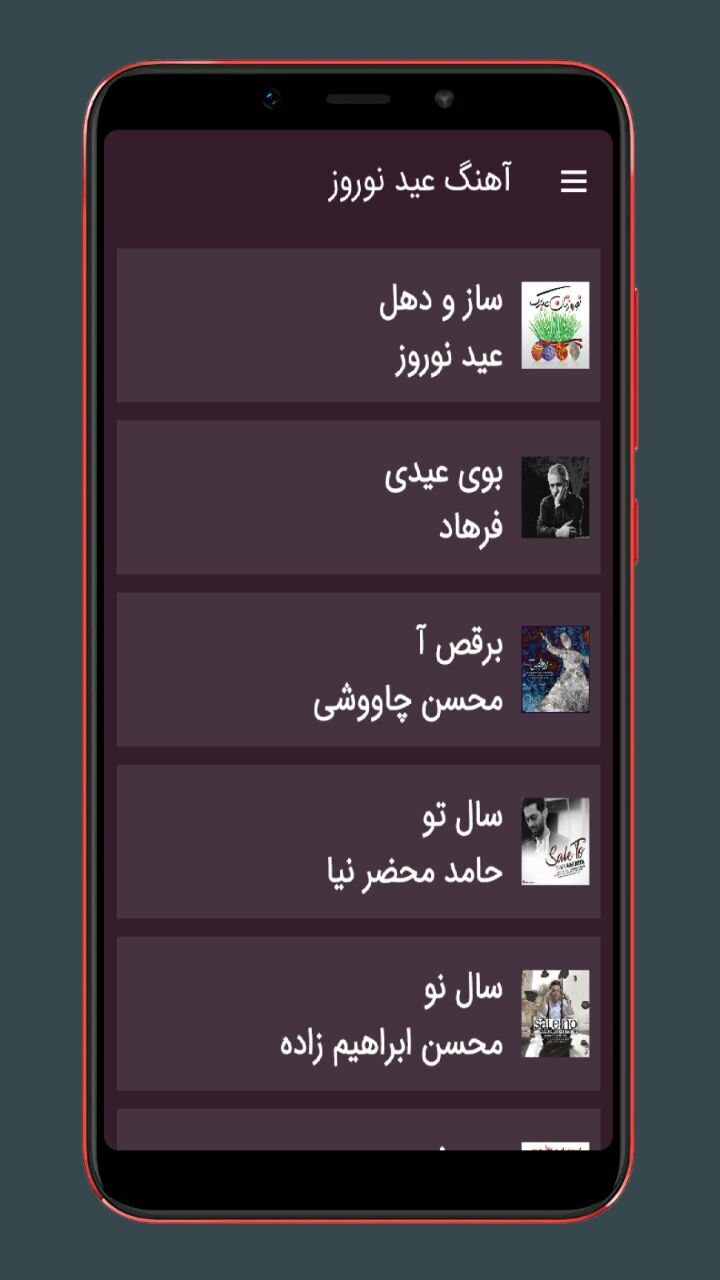 اسکرین شات 2 برنامه آهنگ های عید نوروز