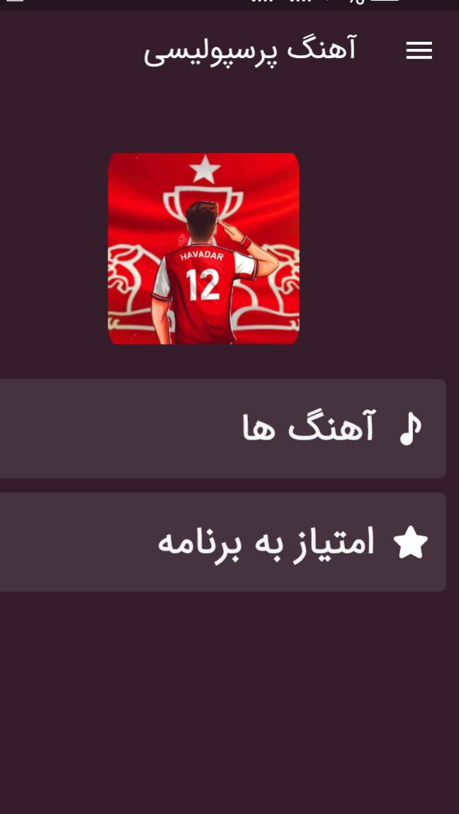 اسکرین شات 1 برنامه آهنگ های ارتش سرخ بدون اینترنت