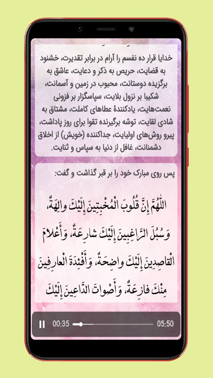 اسکرین شات 3 برنامه زیارت امین الله صوتی و متنی