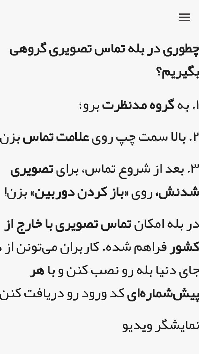 اسکرین شات 3 برنامه آموزش برنامه بله
