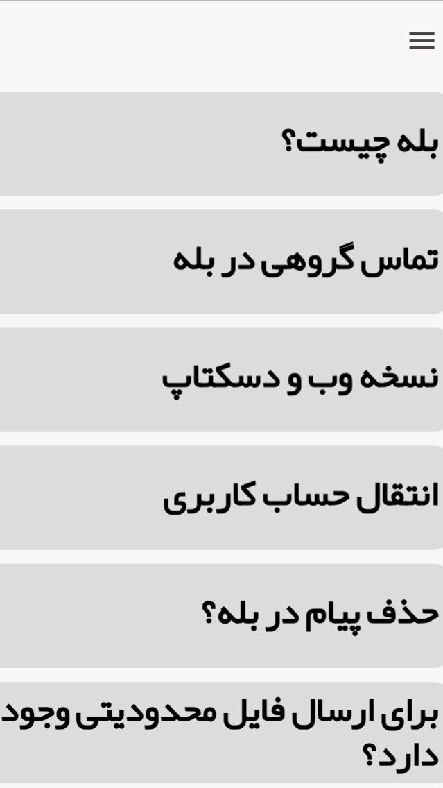 اسکرین شات 4 برنامه آموزش برنامه بله