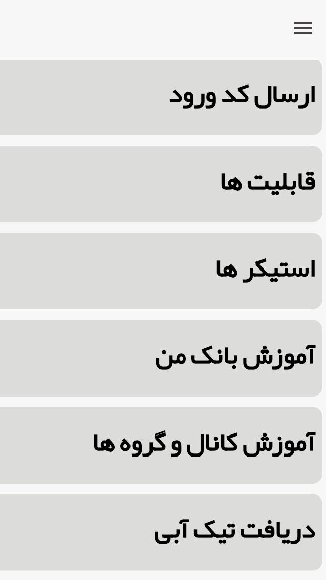 اسکرین شات 2 برنامه آموزش برنامه بله