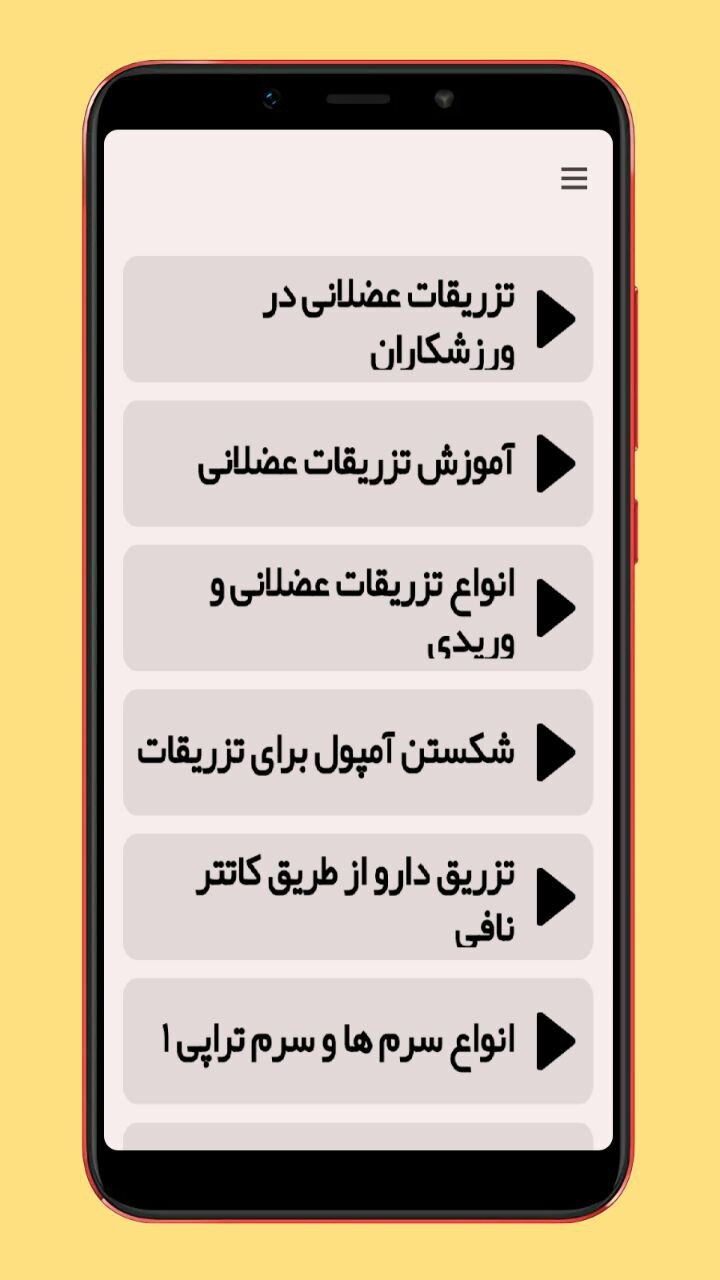 اسکرین شات 2 برنامه آموزش تزریقات (ویدیویی)