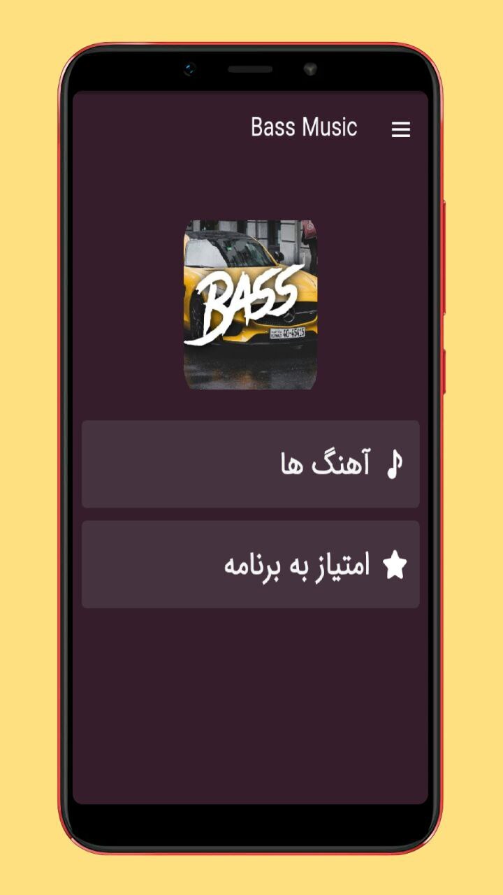 اسکرین شات 1 برنامه آهنگ های سیستم ماشین