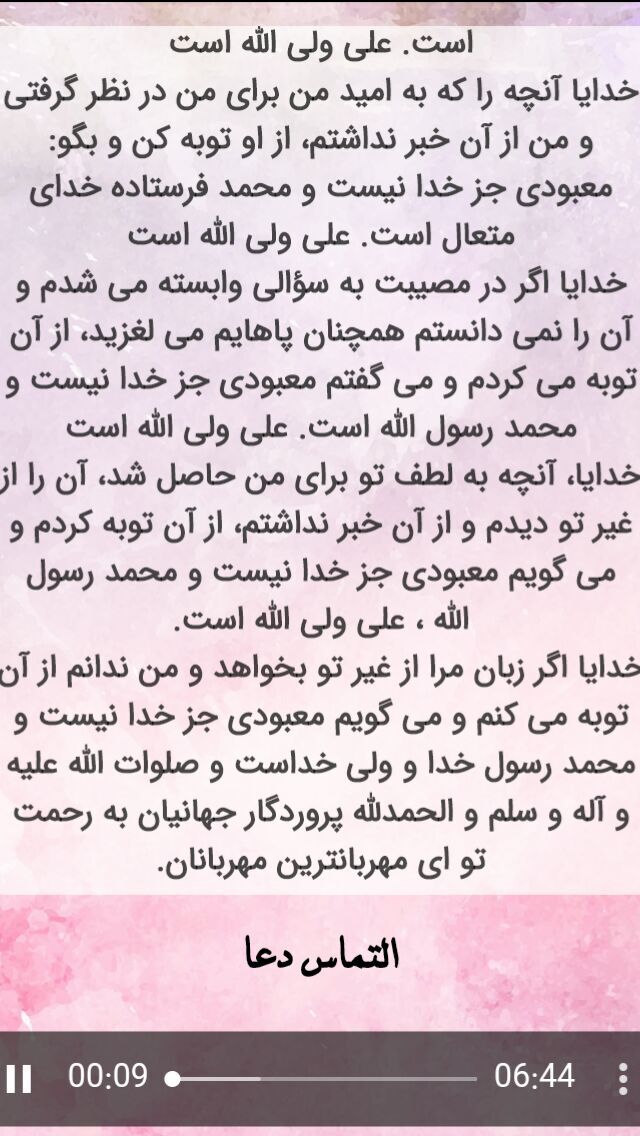 اسکرین شات 2 برنامه دعای عکاشه (برای ازدواج، حاجت،طلسم)