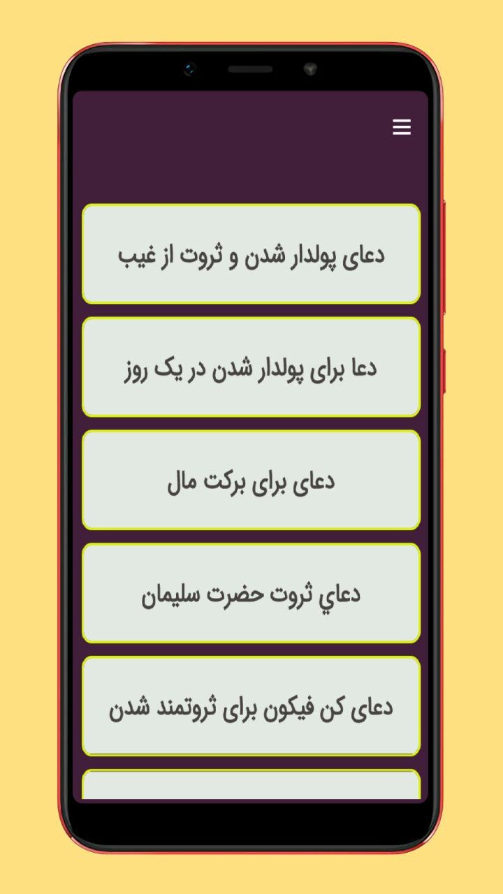 اسکرین شات 2 برنامه دعای پولدار شدن