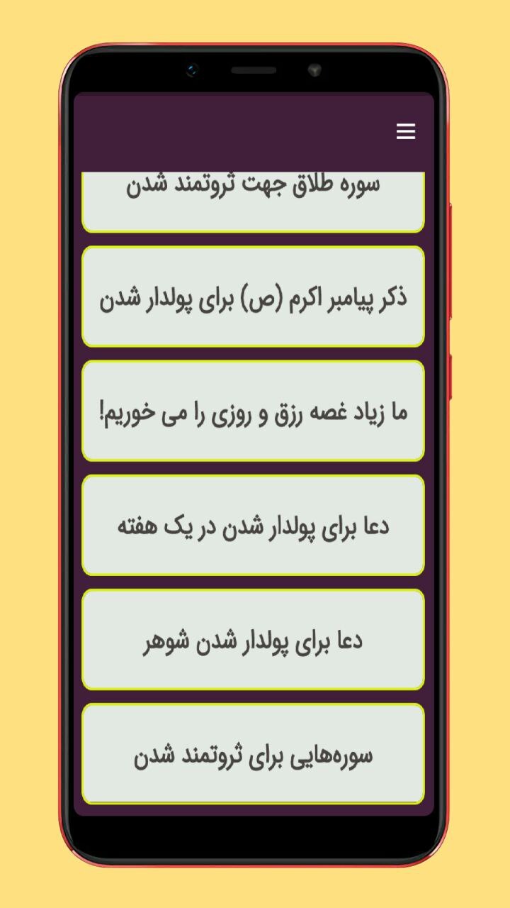 اسکرین شات 3 برنامه دعای پولدار شدن