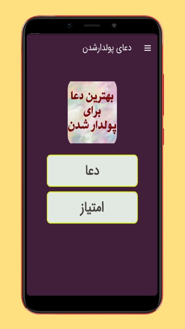 اسکرین شات 1 برنامه دعای پولدار شدن