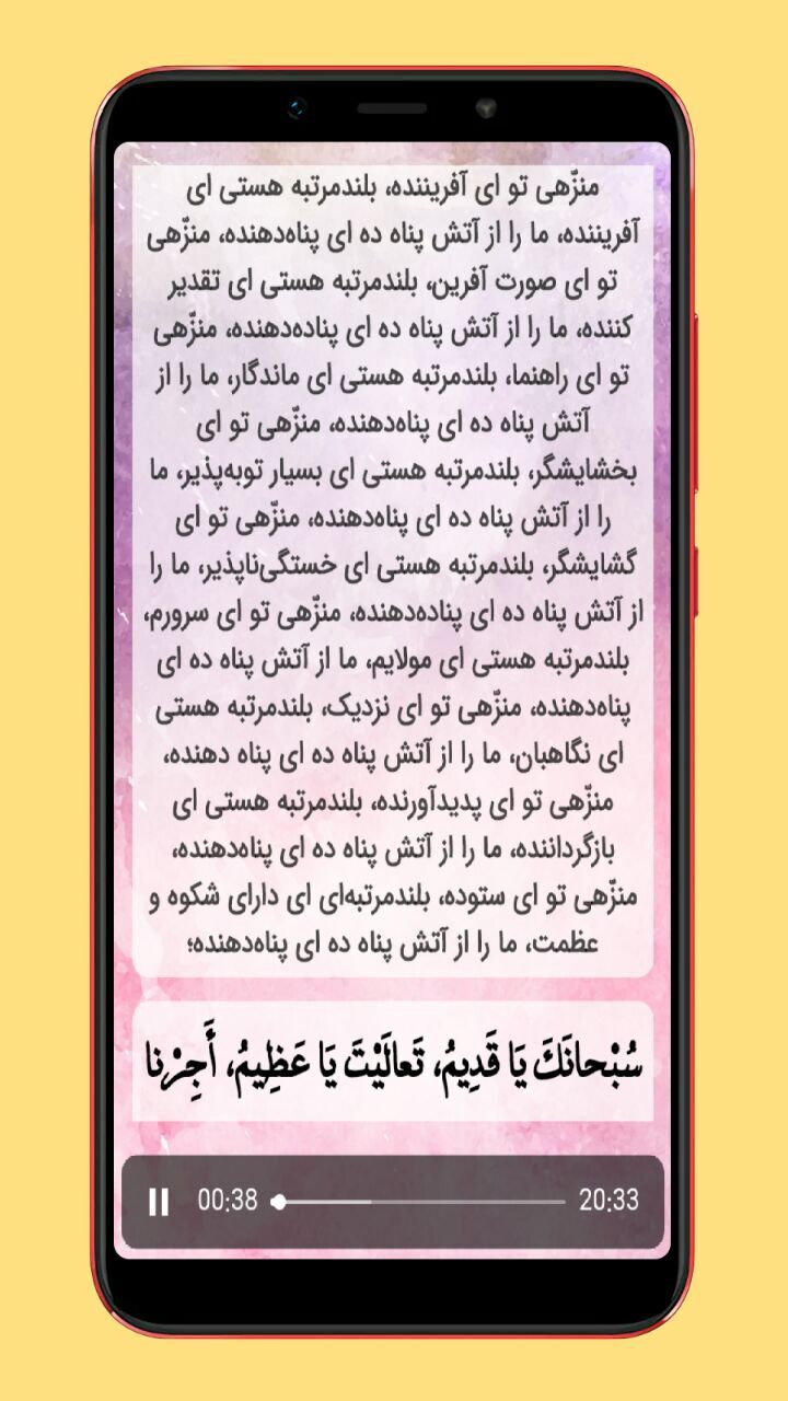 اسکرین شات 2 برنامه دعای مجیر صوتی و متنی