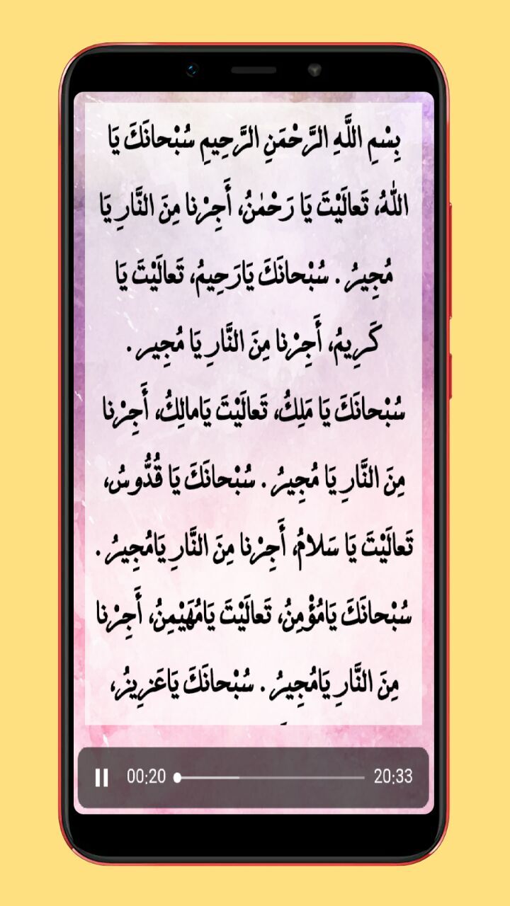 اسکرین شات 3 برنامه دعای مجیر صوتی و متنی