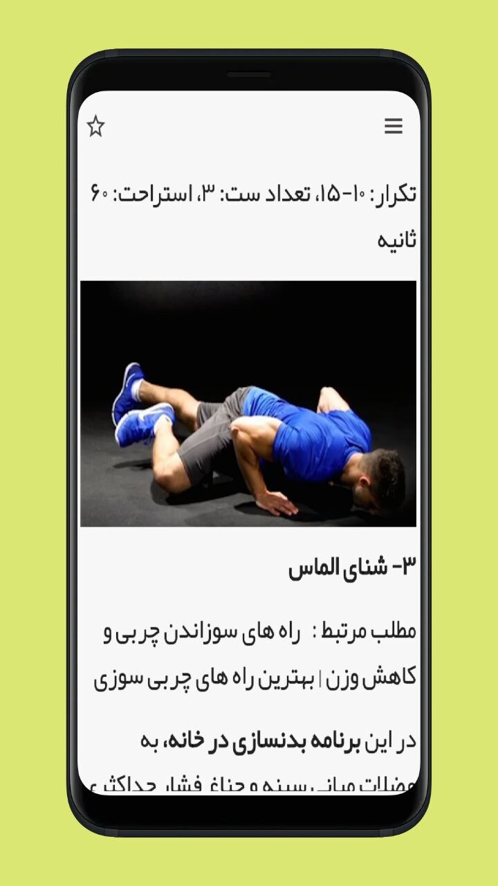 اسکرین شات 4 برنامه تمرین در خانه بدون تجهیزات