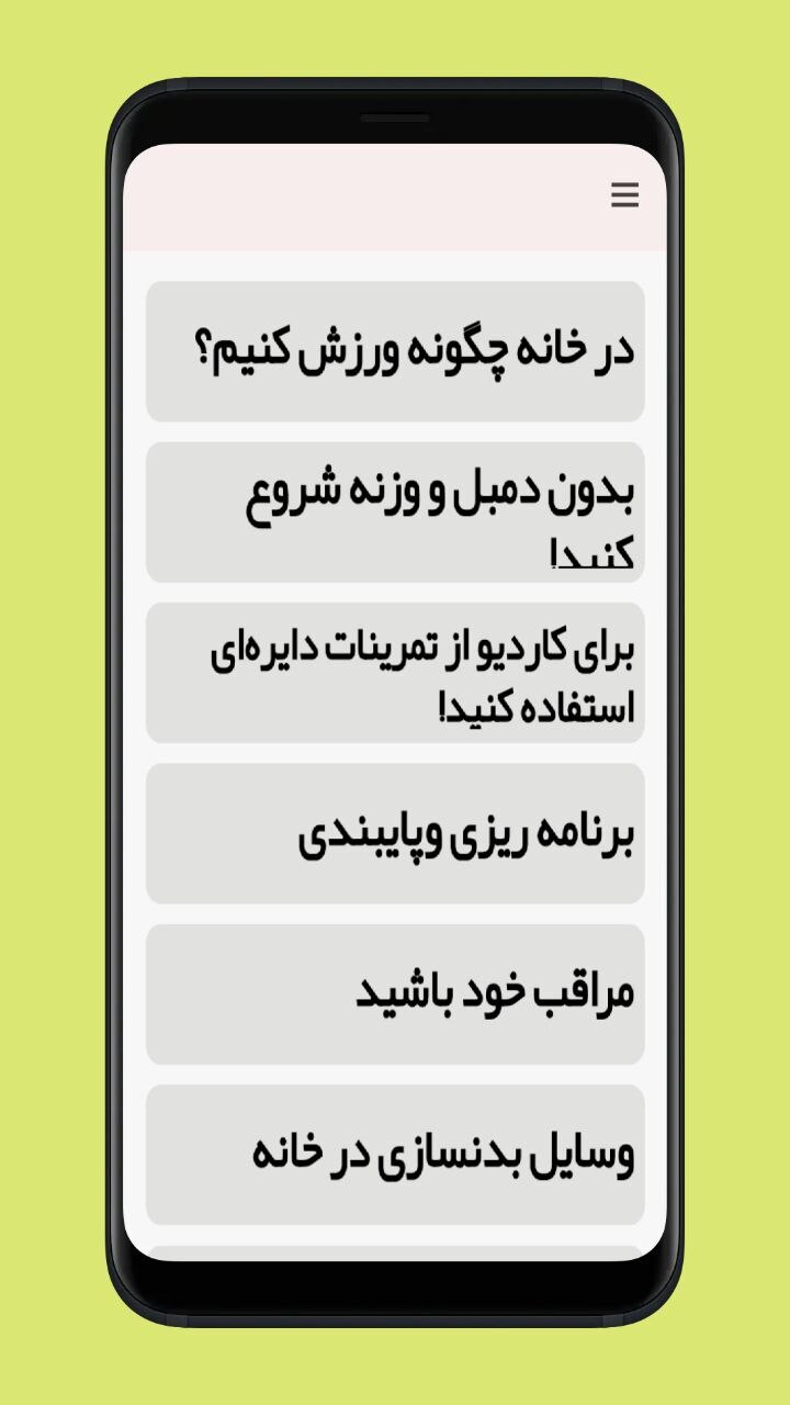 اسکرین شات 3 برنامه تمرین در خانه بدون تجهیزات