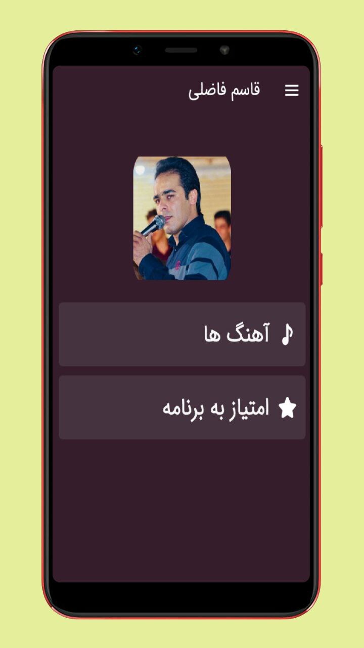 اسکرین شات 1 برنامه آهنگ های قاسم فاضلی