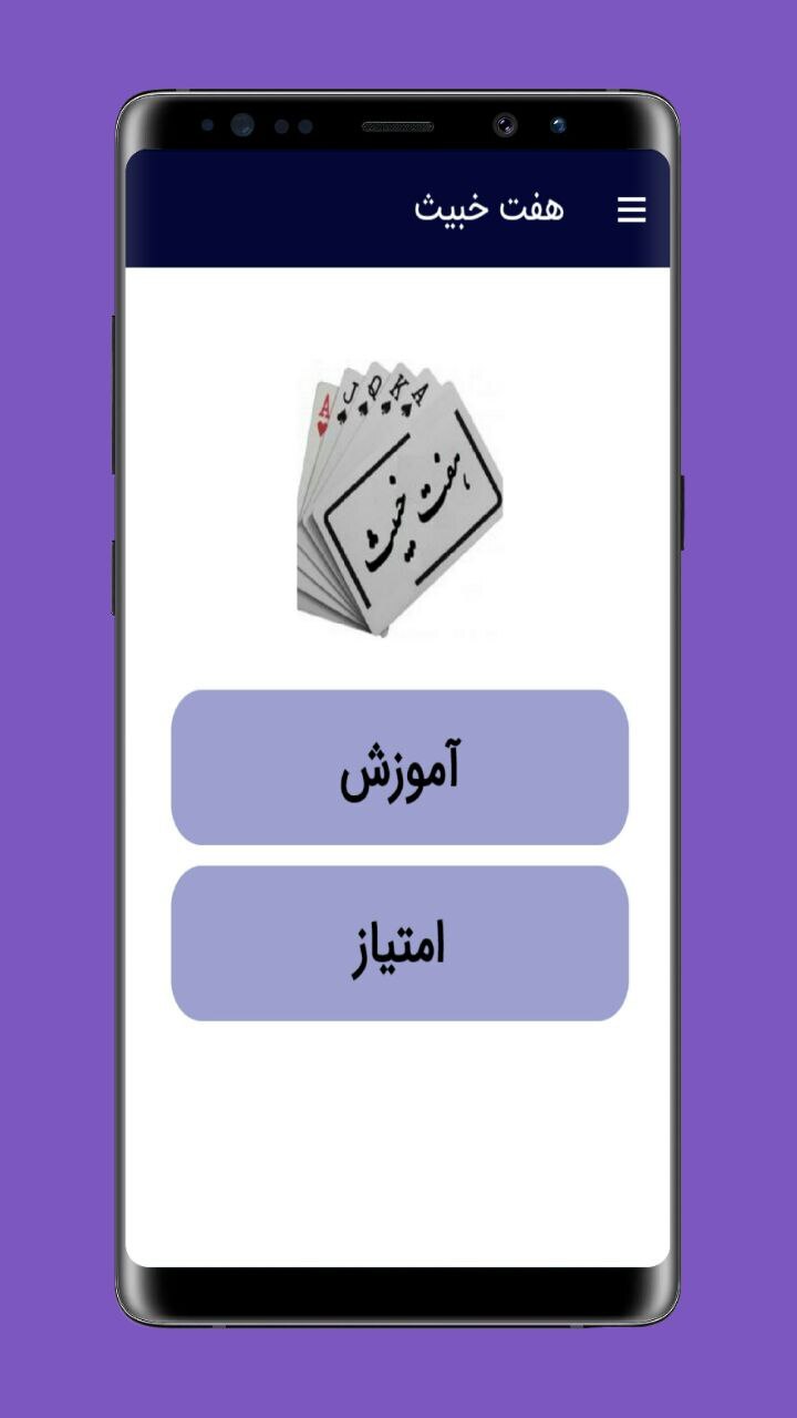 اسکرین شات 1 برنامه آموزش هفت خبیث