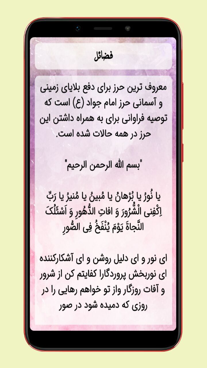 اسکرین شات 2 برنامه حرز امام جواد (ع)