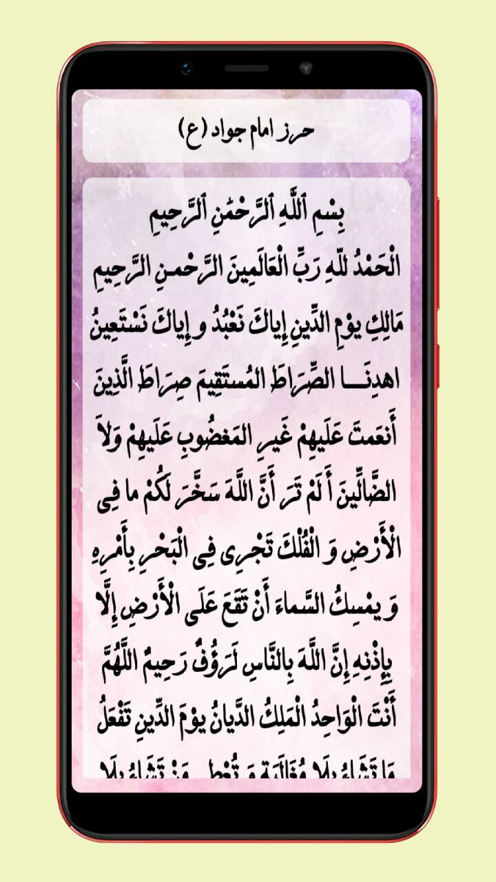 اسکرین شات 3 برنامه حرز امام جواد (ع)