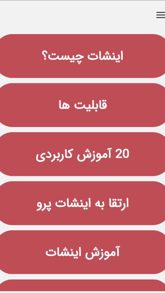 اسکرین شات 2 برنامه آموزش اینشات