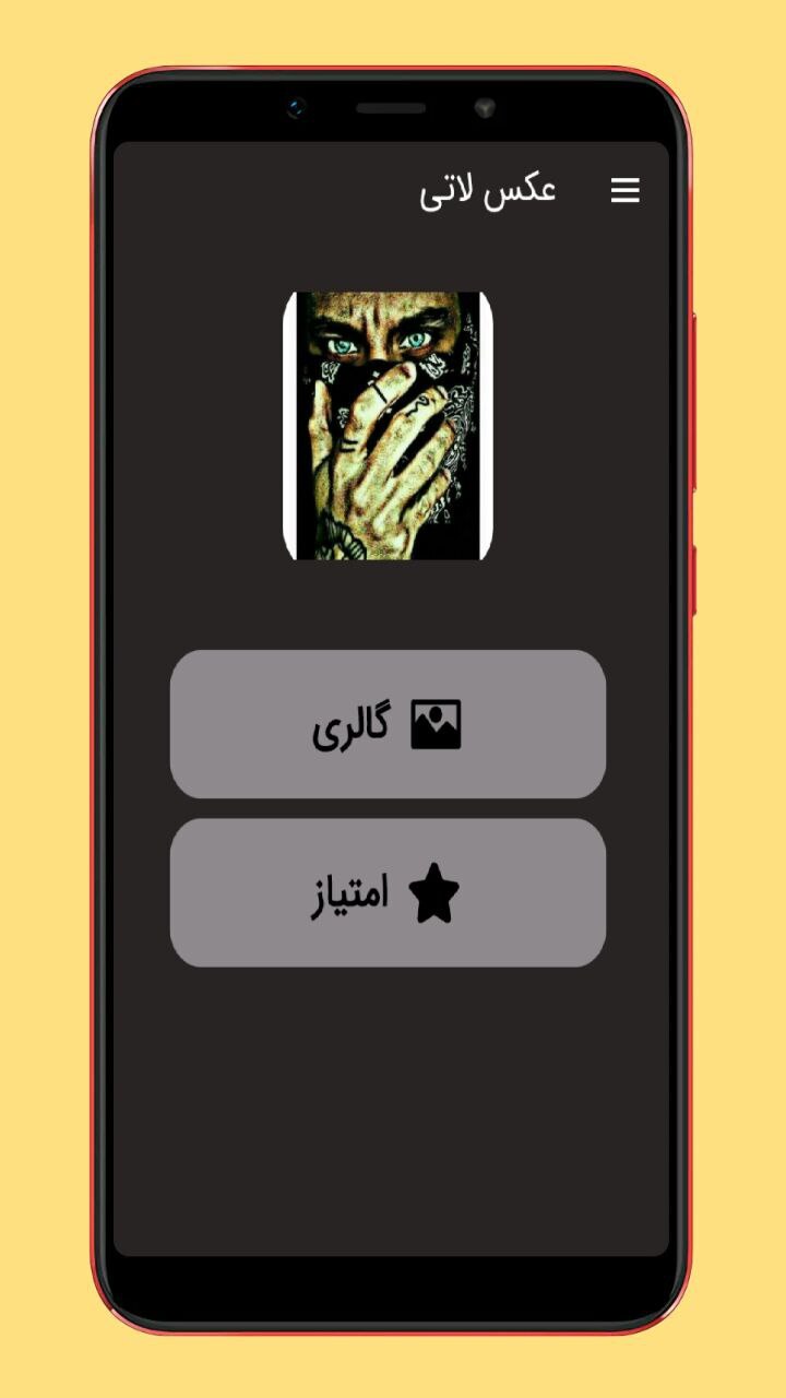 اسکرین شات 1 برنامه عکس پروفایل لاتی