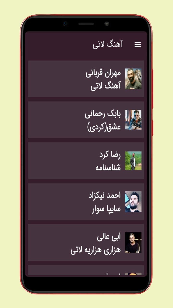 اسکرین شات 3 برنامه آهنگ های لاتی