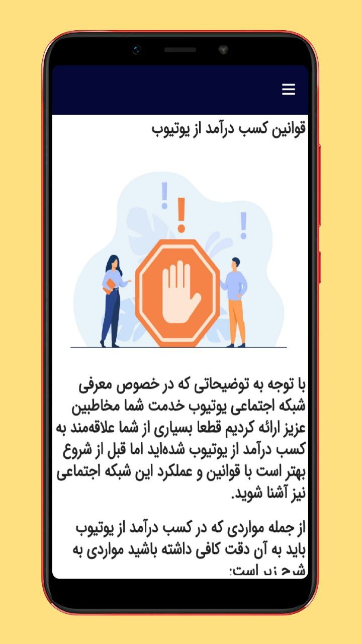 اسکرین شات 3 برنامه کسب درآمد یوتیوب