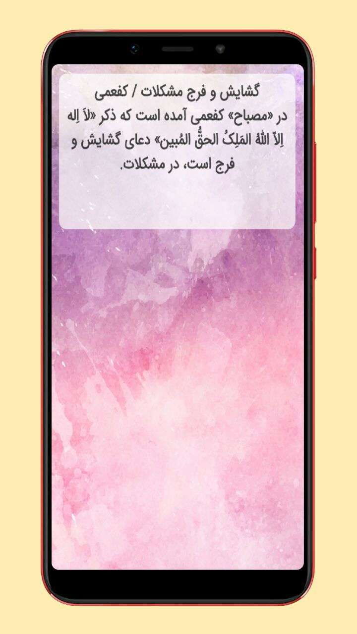 اسکرین شات 4 برنامه دعاهای مشکل گشا