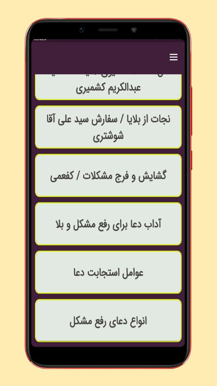 اسکرین شات 2 برنامه دعاهای مشکل گشا