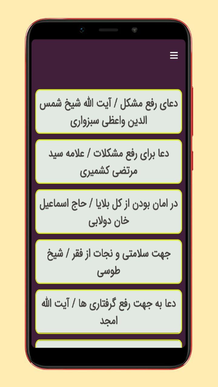 اسکرین شات 3 برنامه دعاهای مشکل گشا