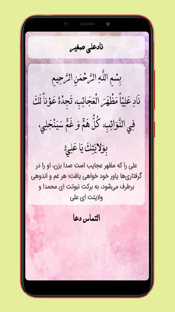 اسکرین شات 3 برنامه دعای نادعلی صوتی و متنی