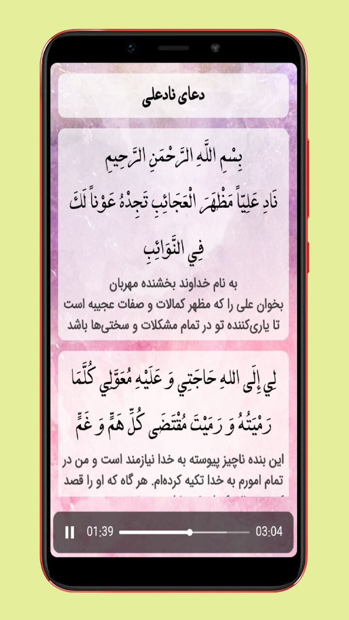 اسکرین شات 2 برنامه دعای نادعلی صوتی و متنی
