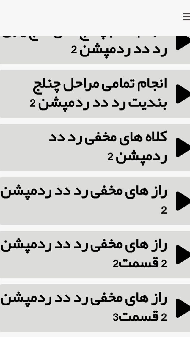 اسکرین شات 5 برنامه بازی رد دد ریدمپشن 2  |آموزش و ترفند