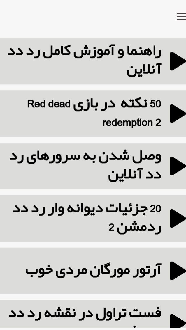 اسکرین شات 4 برنامه بازی رد دد ریدمپشن 2  |آموزش و ترفند