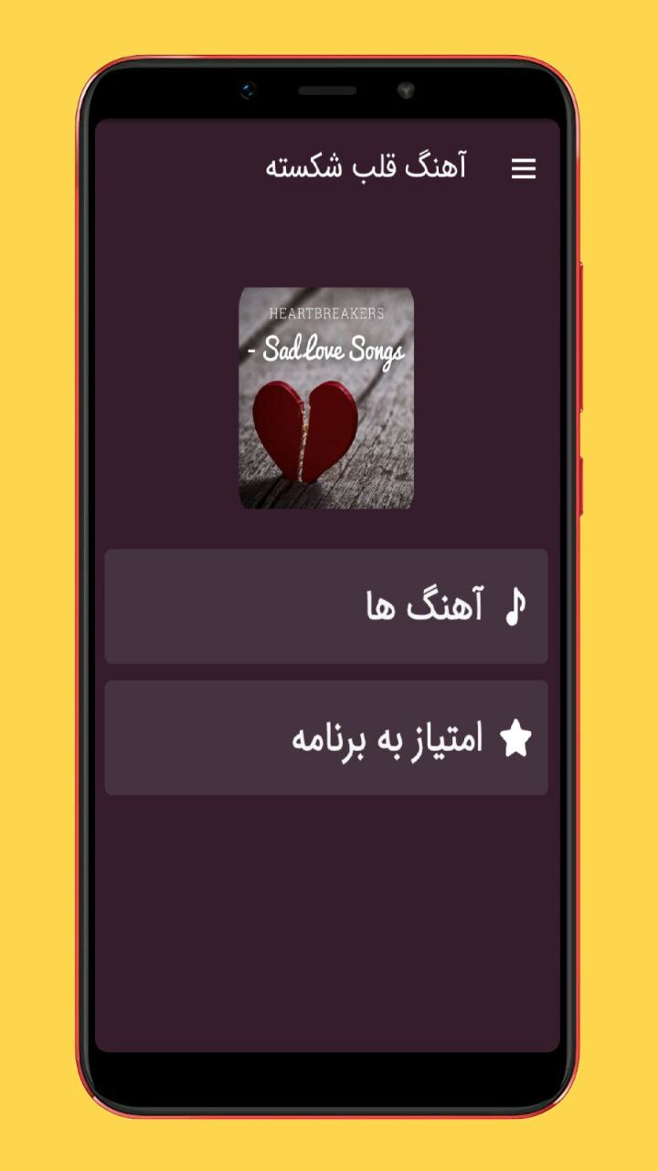 اسکرین شات 1 برنامه آهنگ های قلب شکسته - آهنگ غمگین