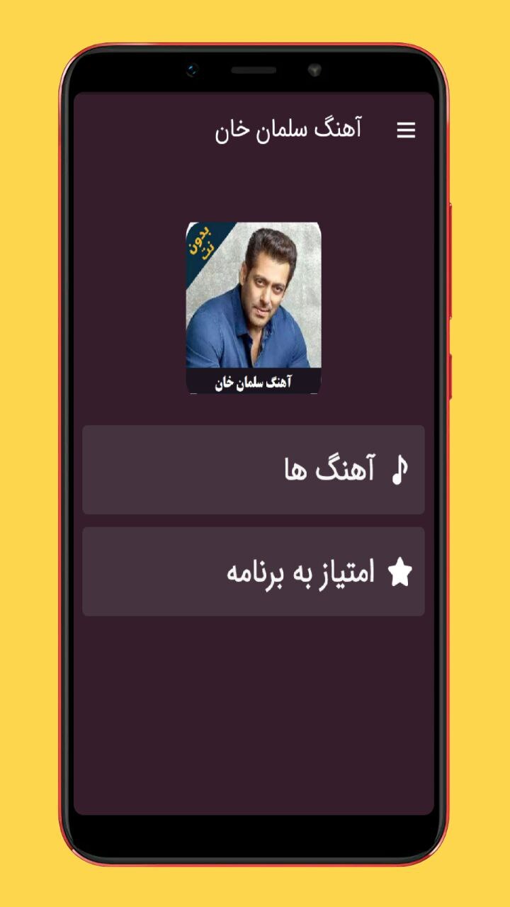 اسکرین شات 5 برنامه آهنگ های سلمان خان