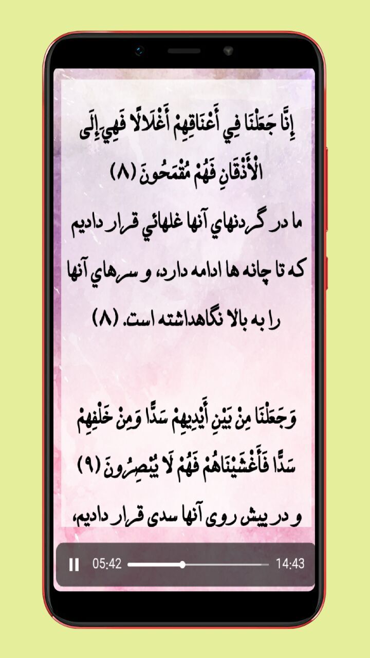 اسکرین شات 3 برنامه سوره یاسین قلب قرآن