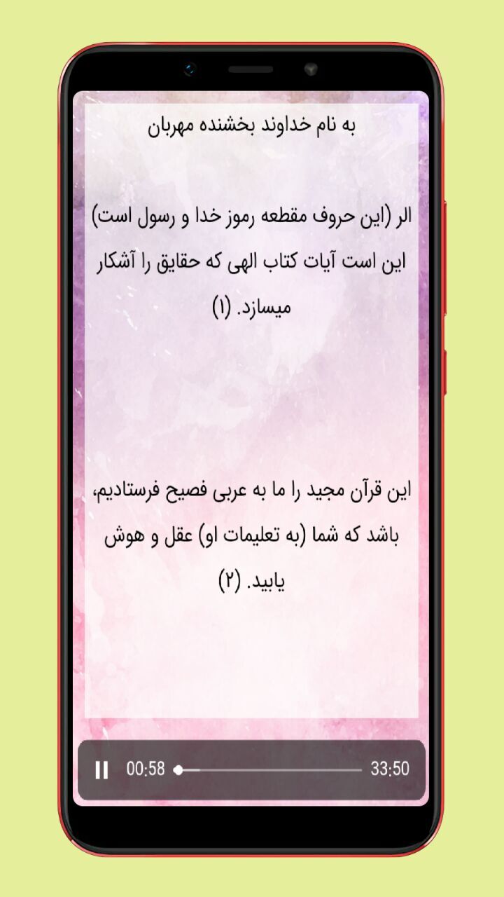 اسکرین شات 2 برنامه سوره یوسف صوت و متنی