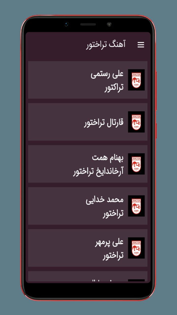 اسکرین شات 2 برنامه آهنگ های تراکتور