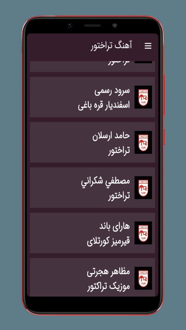 اسکرین شات 3 برنامه آهنگ های تراکتور