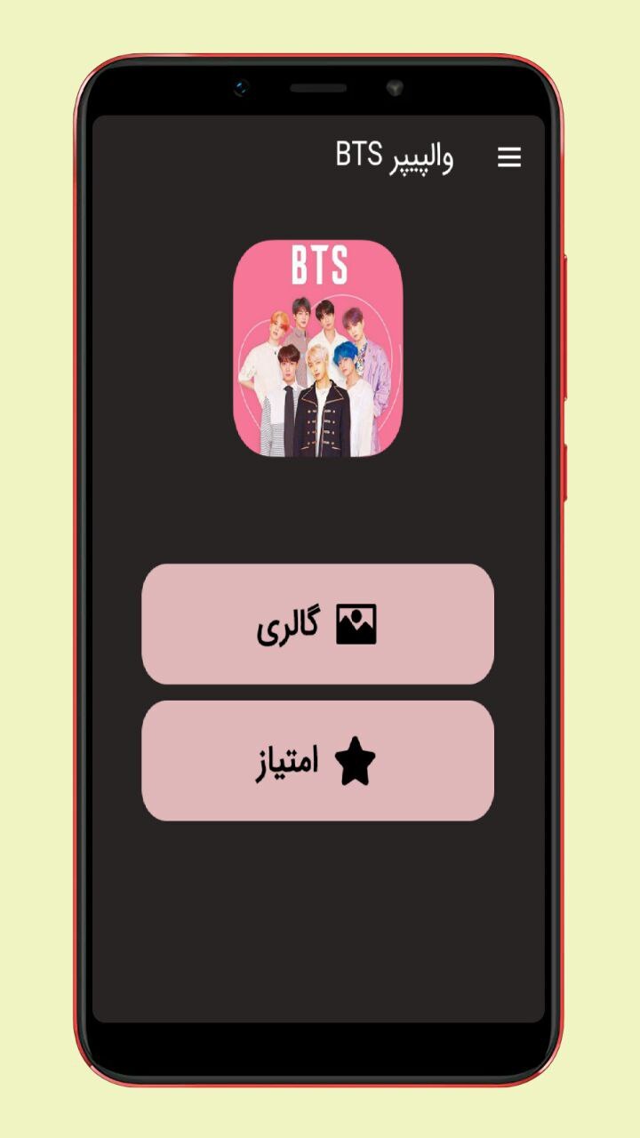 اسکرین شات 1 برنامه والپیپر BTS بی تی اس